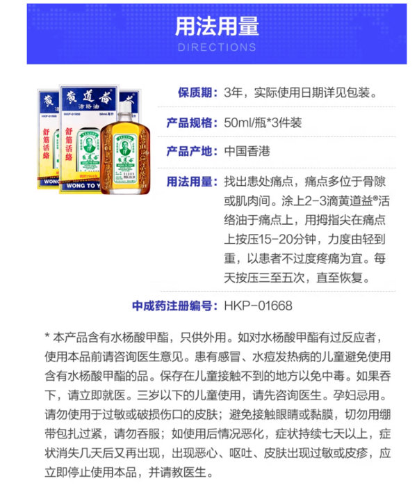 黄道益 中国香港活络油 50ml*3