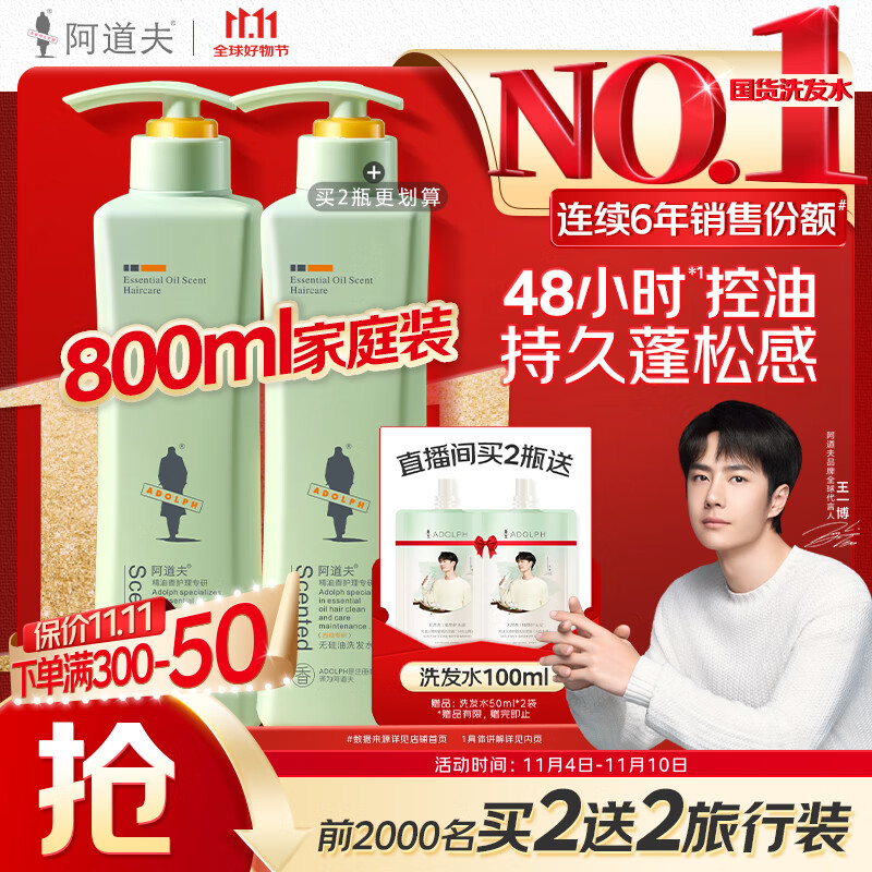 ADOLPH 阿道夫 精油洗护专研 无硅油洗发水 800ml 新包装 52.71元（需买2件，共10