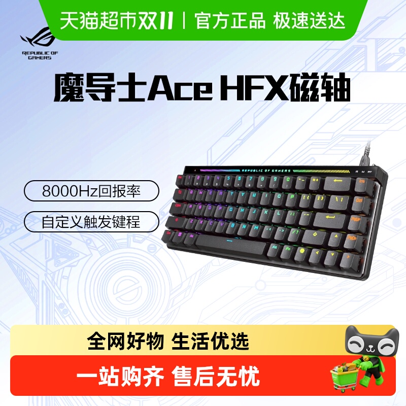 玩家国度 ROG 魔导士Ace 68键 有线机械键盘 黑色 HFX磁轴 RGB 891.65元