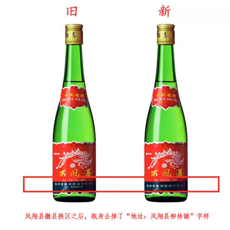 京东百亿补贴、PLUS会员：西凤 西凤酒 55度 500mL 1瓶 48.06元