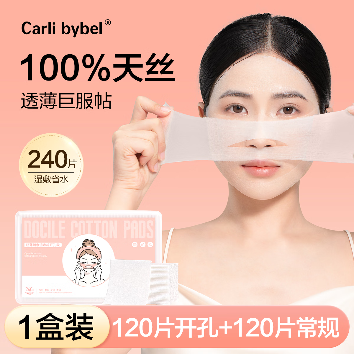 CARLI BYBEL 湿敷棉可拉伸敷脸专用免开口化妆棉省水薄款超细天丝卸妆化妆棉