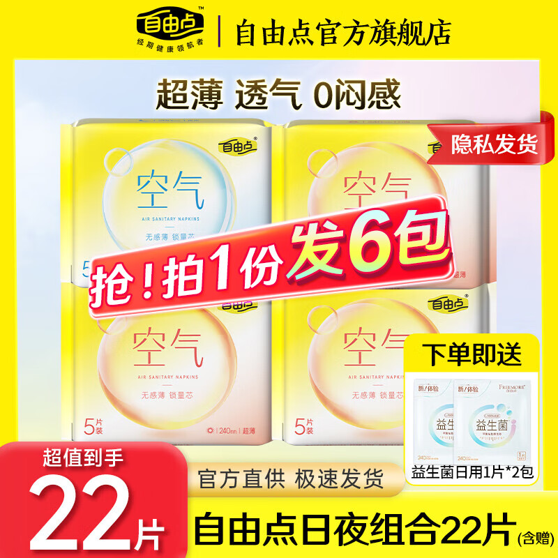 移动端、京东百亿补贴：FREEMORE 自由点 卫生巾 12.12元（需用券）