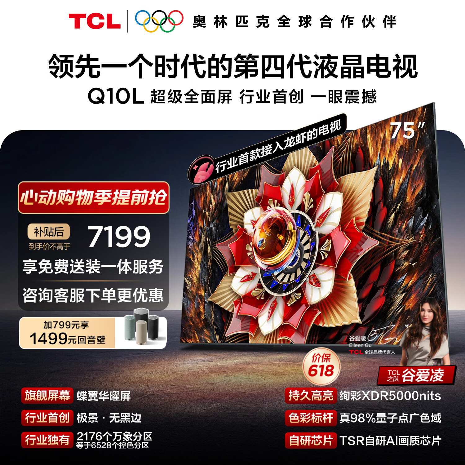 TCL 75Q10L 液晶电视 75英寸 4K 8469元