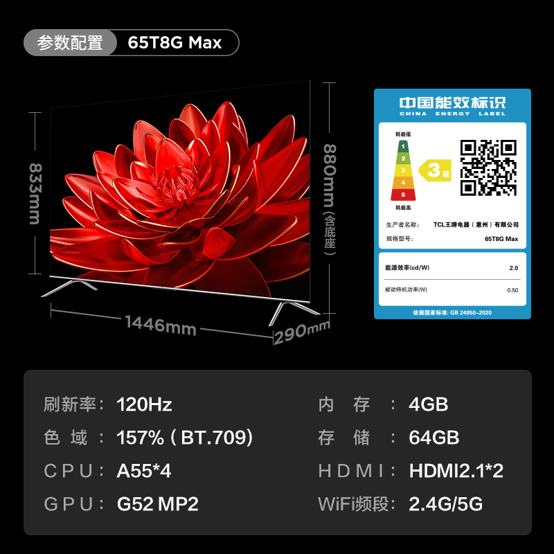 TCL 65T8G Max 65英寸QLED量子点超高清智能网络平板液晶电视机 2899元