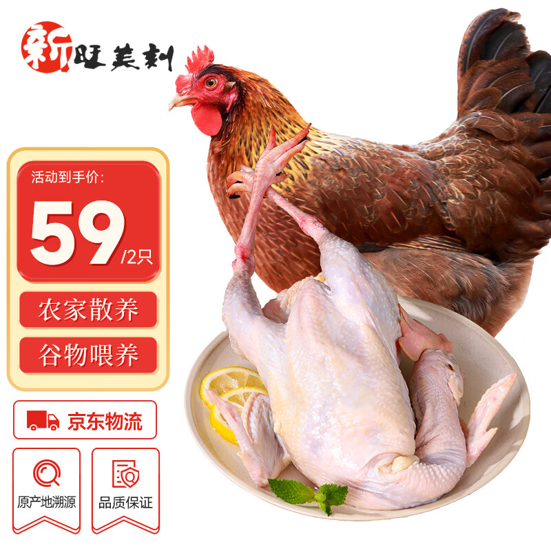 新旺美刻 农家散养黄油老母鸡1kg*2只冷冻 500天散养鸡汤煲汤 源头直发 52.16