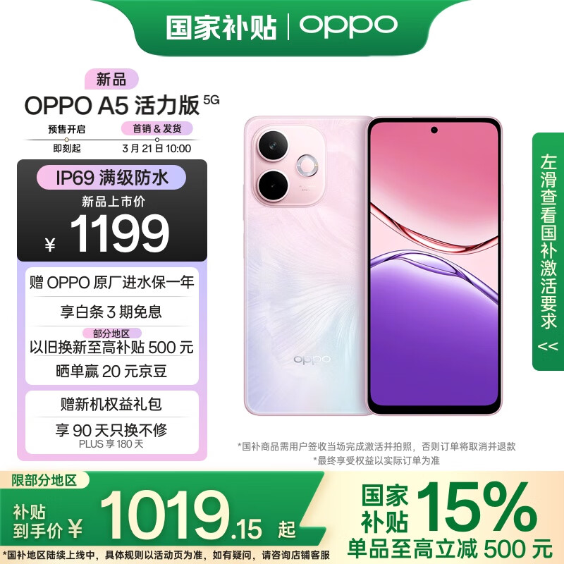 OPPO A5 活力版 5G手机 8GB+256GB 玛瑙粉 ￥1199