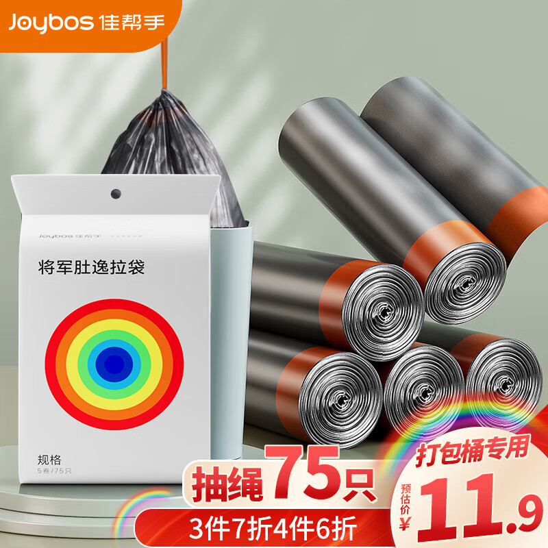 Joybos 佳帮手 抽绳垃圾袋自动收口打包75只加厚自动打包垃圾桶专用 灰黑色5