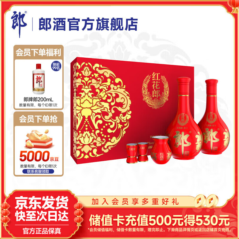 郎酒 红花郎十 53度 酱香型白酒 500mL*2瓶 礼盒装 ￥529