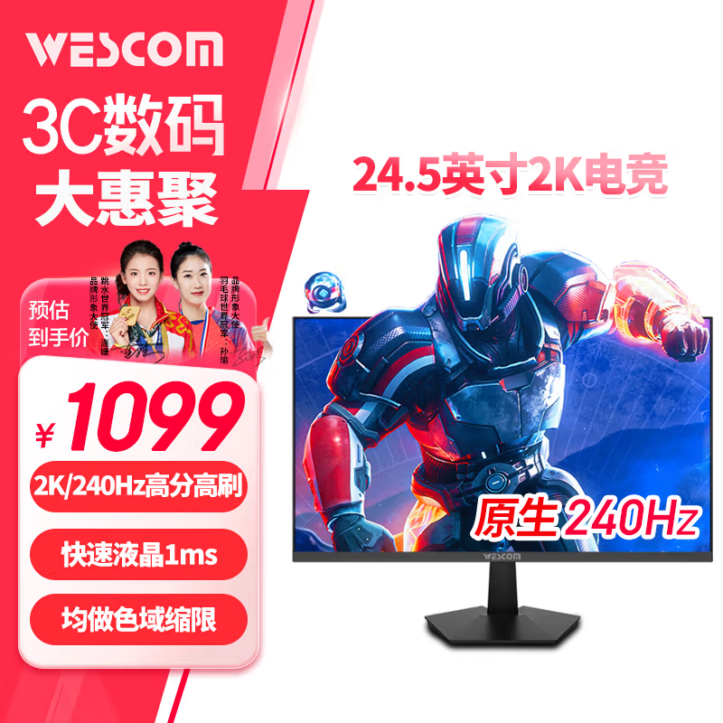 wescom 24.5英寸 2K 240Hz FastIPS 快速液晶 1msGTG 色域缩限 游戏电竞电脑显示器 G25I