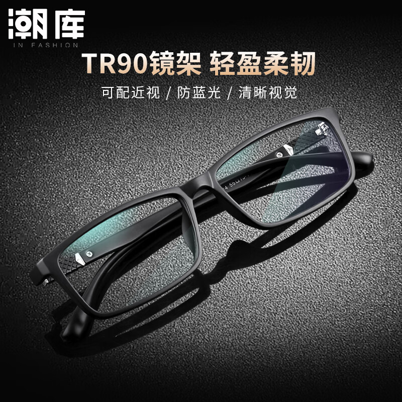 潮库 商务TR90近视镜+1.61防蓝光镜片 53元包邮（需用券）