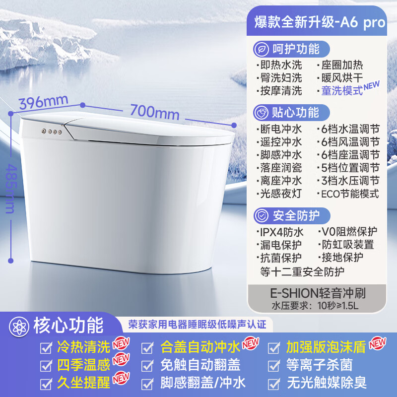 国家补贴：瑞尔特 R&T 智能马桶一体机 A6pro-305 2067.94元包邮（双重优惠）