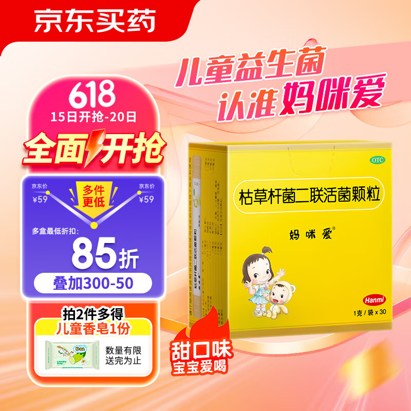 Ofmom 妈咪爱 枯草杆菌二联活菌颗粒1g*30袋/盒 51.92元