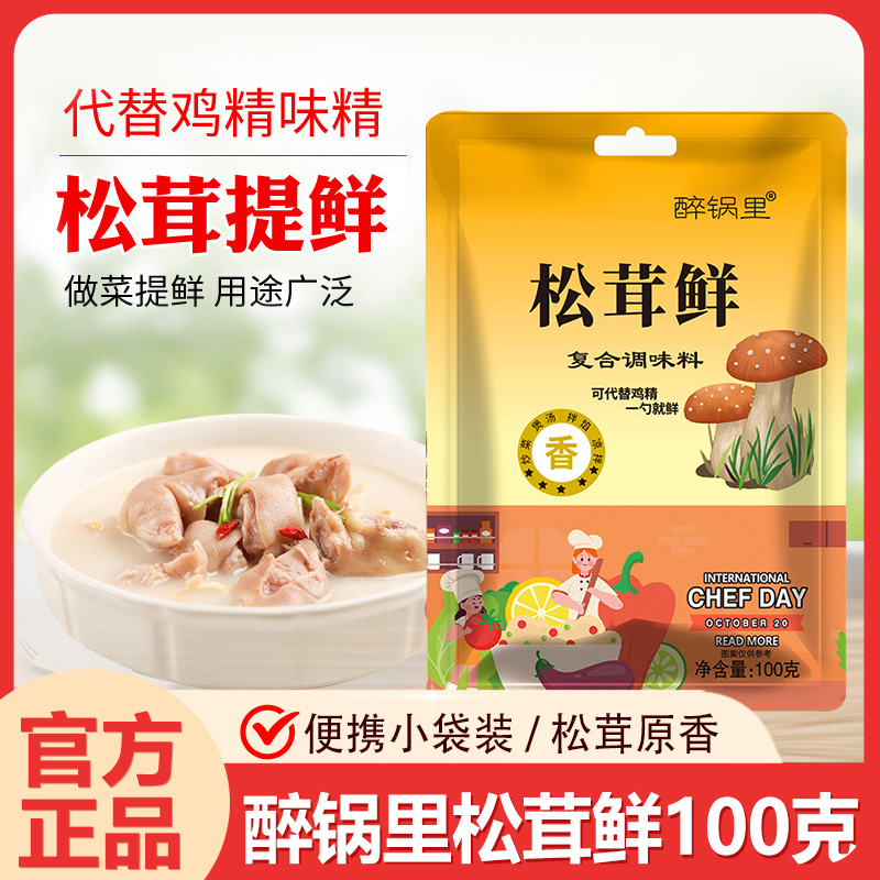 松鲜鲜 松茸鲜调味料 100g*1袋 2.1元