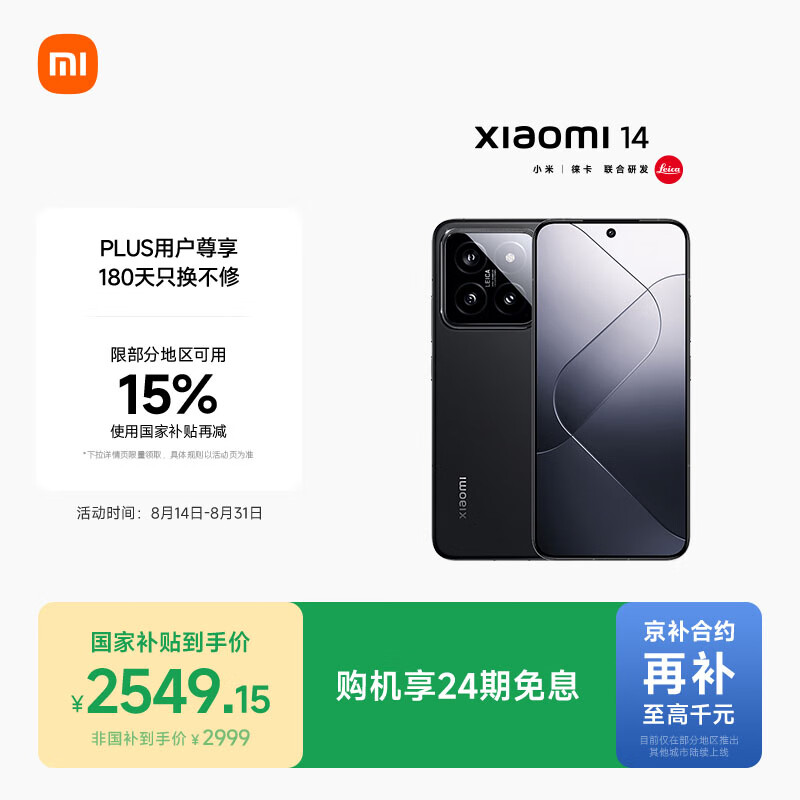 小米 Xiaomi 14 5G手机 16GB+512GB 黑色 第三代骁龙8 2199元