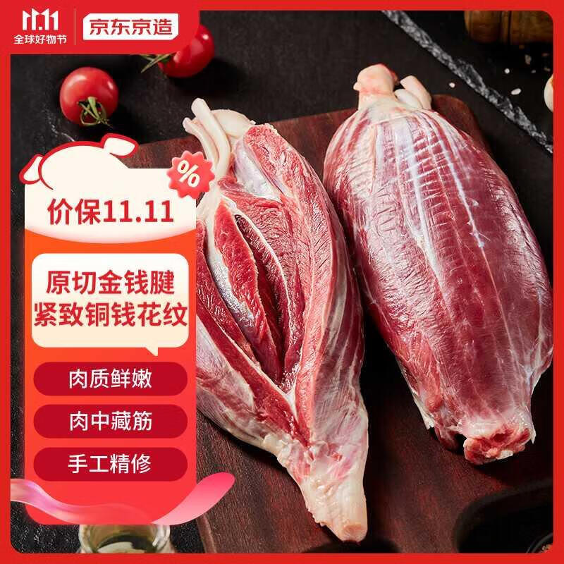 京东京造 原切金钱腱1kg 113元（需用券）