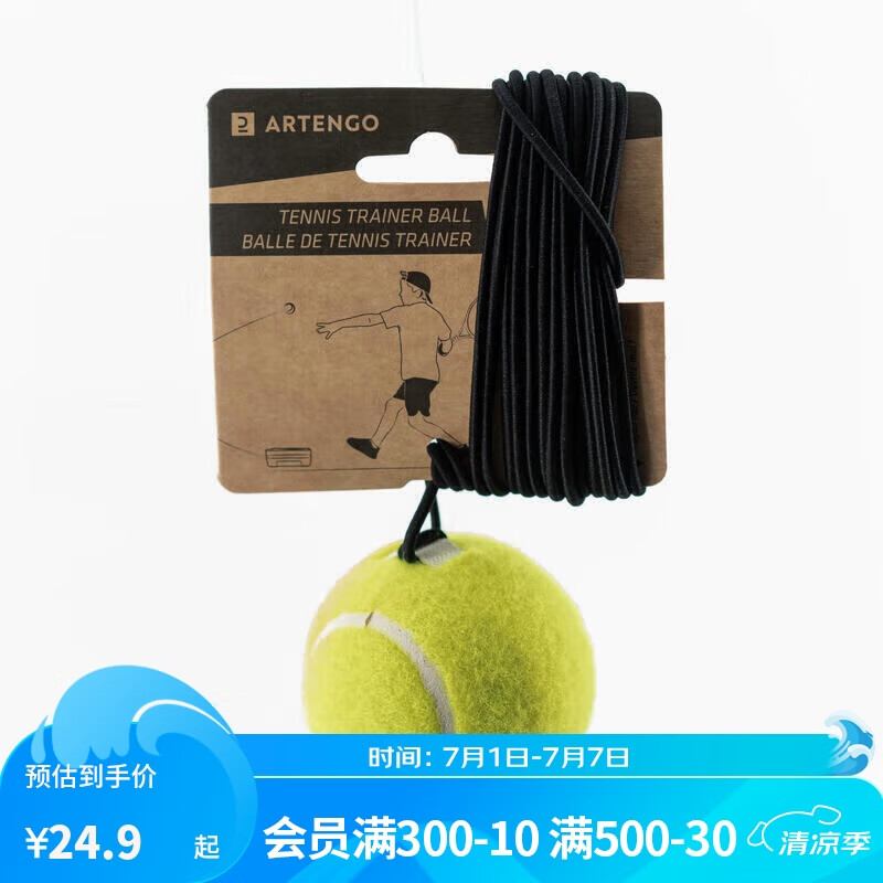 DECATHLON 迪卡侬 网球训练器带绳回弹单人网球自练神器IVE1训练器补充球4016164