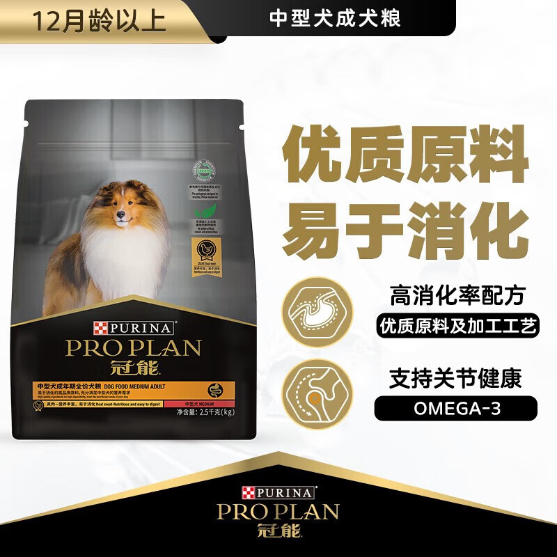 PRO PLAN 冠能 宠物全价成犬狗粮中型犬成犬狗粮 5kg(2.5kg*2) 135.01元（需用券）