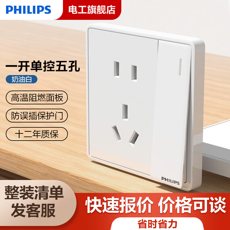 PHILIPS 飞利浦 一开单控 五孔式插座 7.9元（需用券）