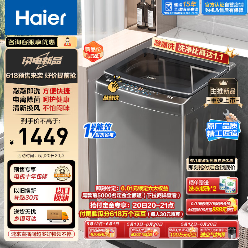 Haier 海尔 波轮洗衣机全自动家用 10公斤大容量 直驱变频 敲敲洗全桶换风 139