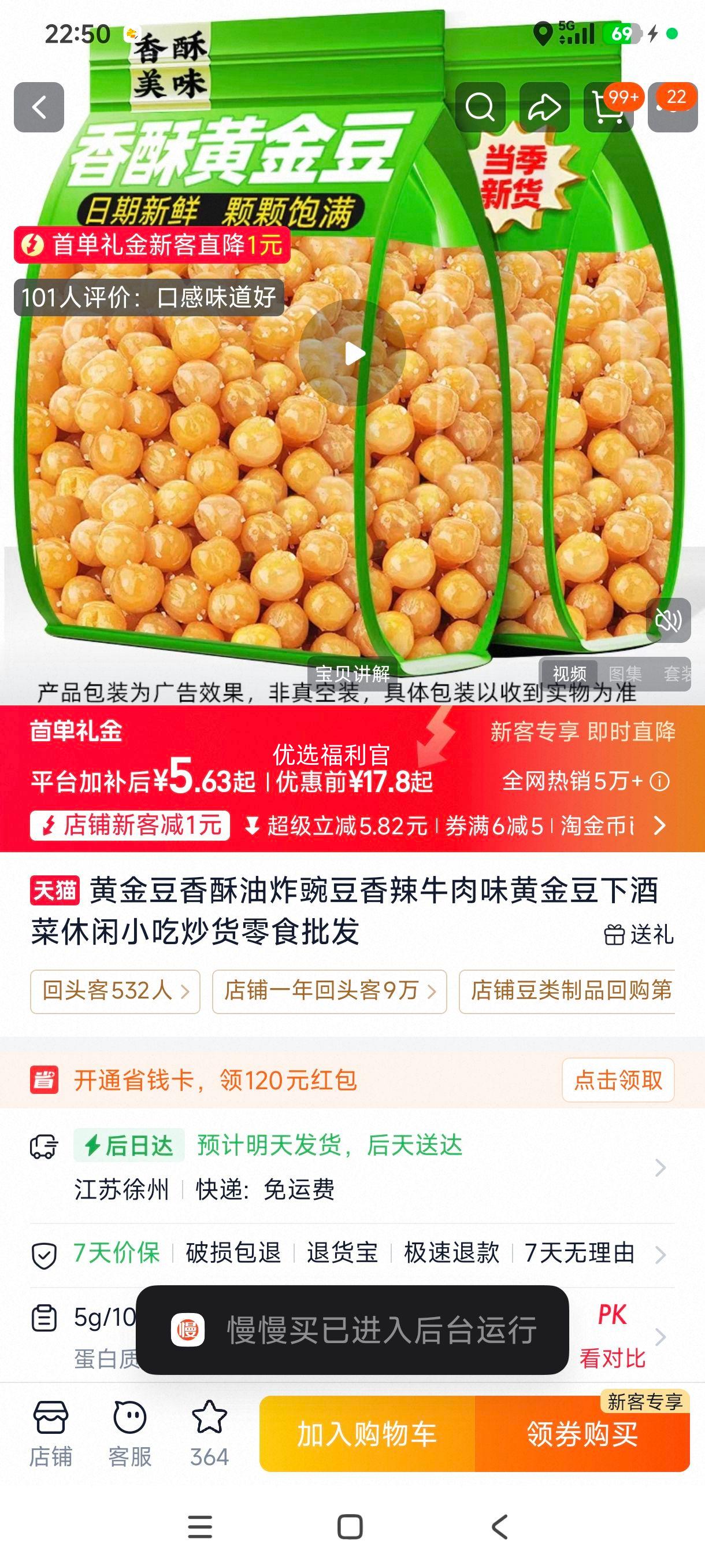 黄金豆 香辣牛肉味 下酒菜休闲零食 500g 5.63元+0.35元淘金币 - 线报酷