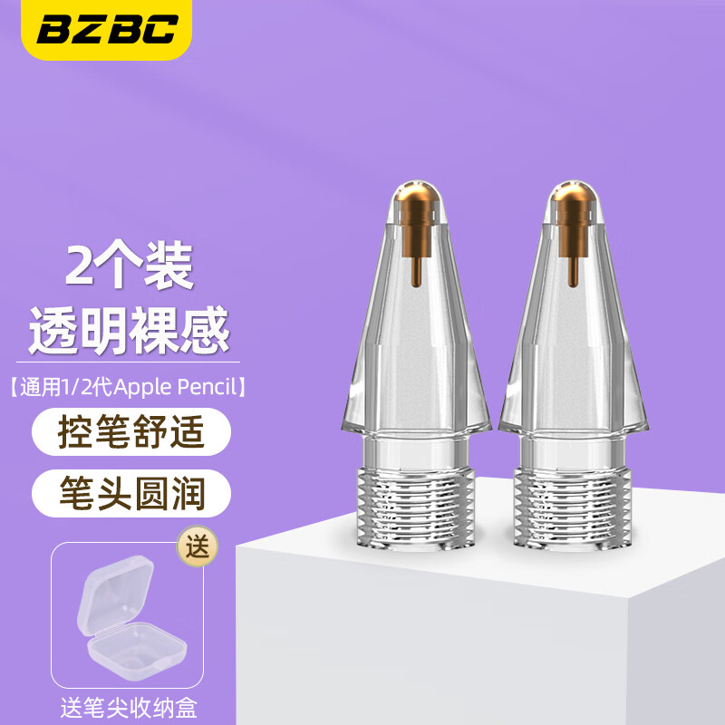 BZBC Apple pencil替换笔尖适用苹果ipad笔一二代专用改造笔尖耐磨防滑绘画笔头