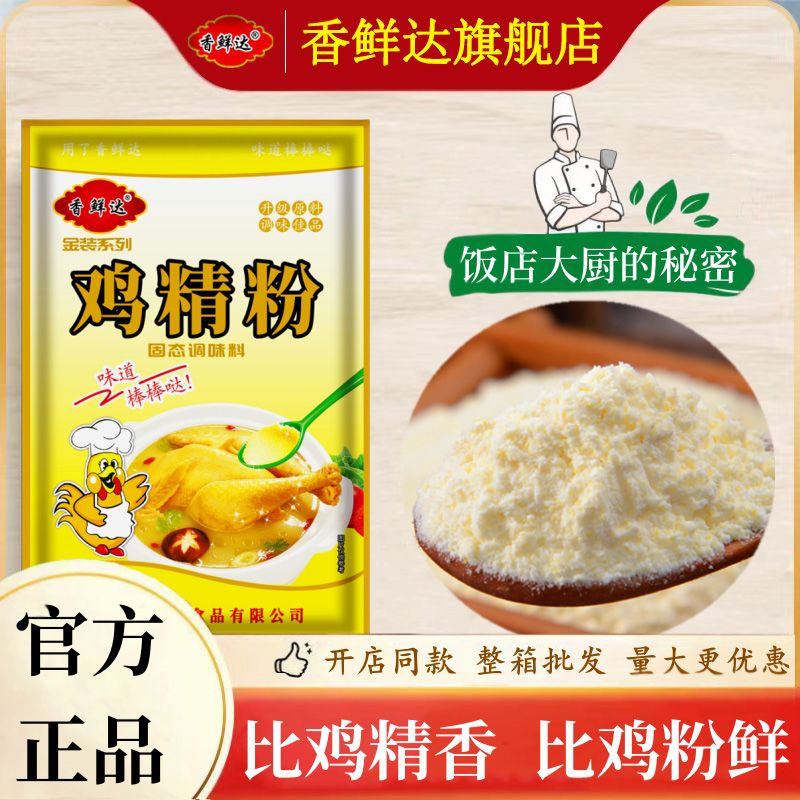 香鲜达 鸡精粉调味料代替味精鸡精鸡粉调味料炒菜炖煲汤火锅烧烤料 9.3元 - 线报酷