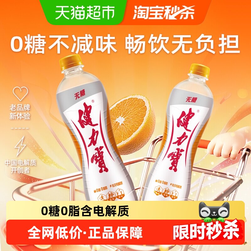 移动端：健力宝 运动饮料 橙蜜味 560ml*15瓶 34.9元（淘金币可抵2.4元起）