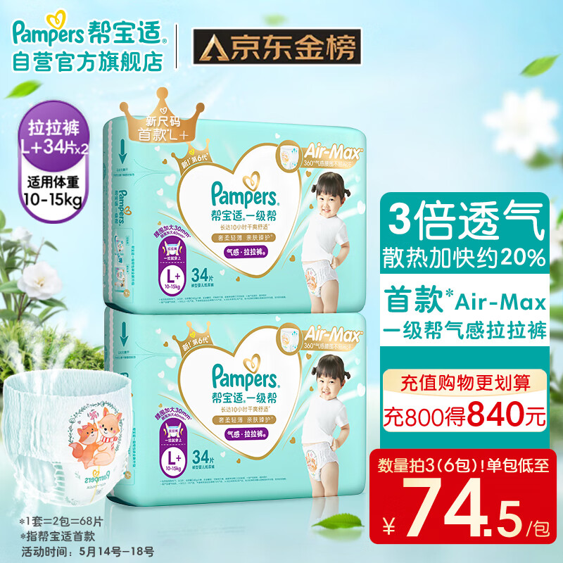 Pampers 帮宝适 测试使用勿点帮宝适 一级帮拉拉裤 178.56元