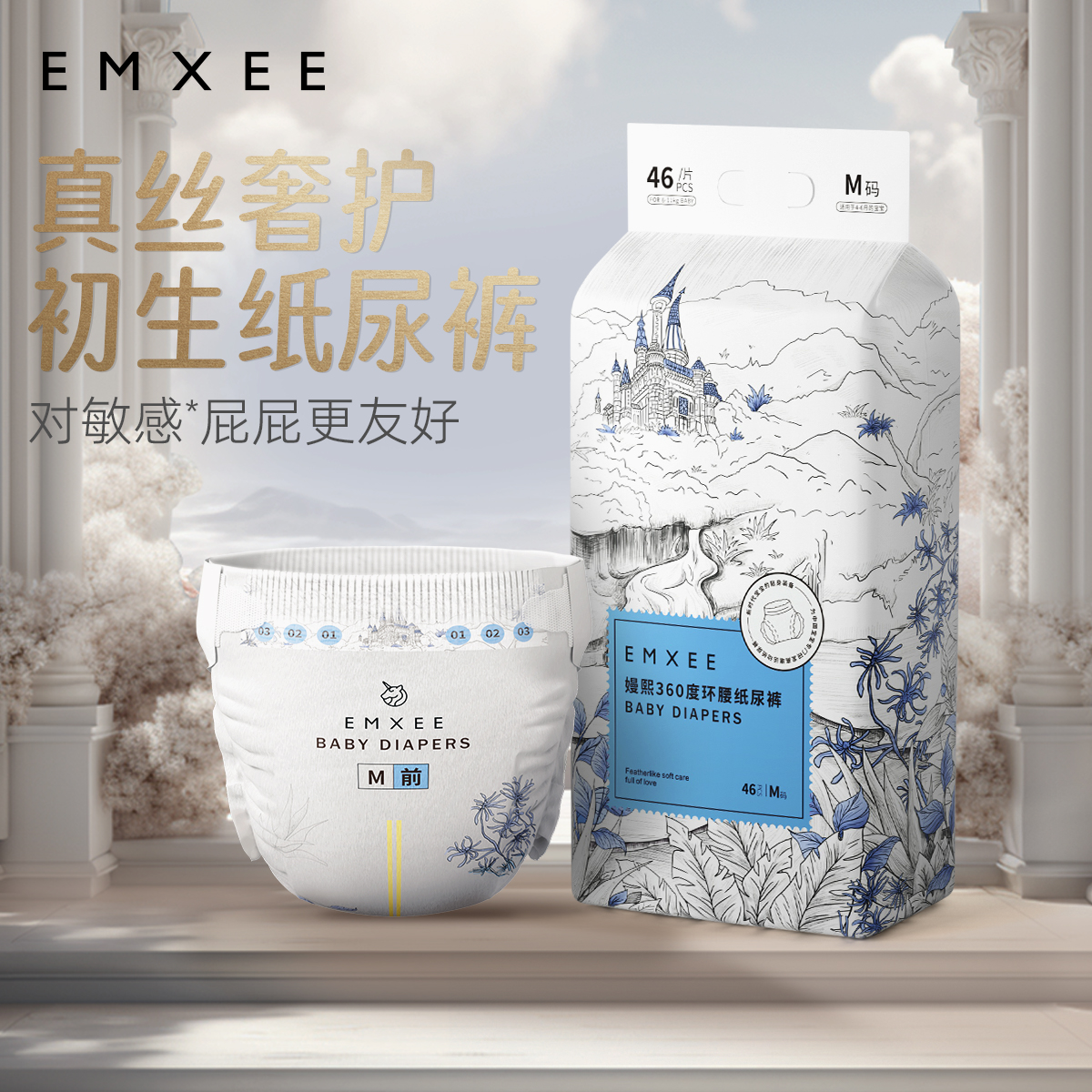 EMXEE 嫚熙 云柔新生儿尿不湿超薄透气纸尿裤 39.9元（需用券）