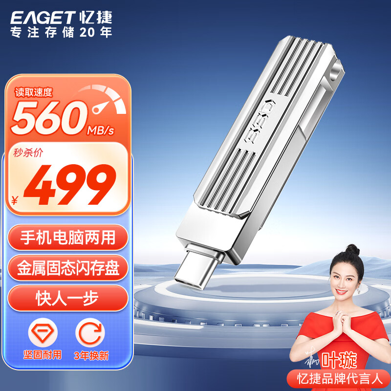 EAGET 忆捷 1TB USB3.2 Gen2 Type-C双接口 SU22高速固态U盘大容量读速高达560MB/s手机