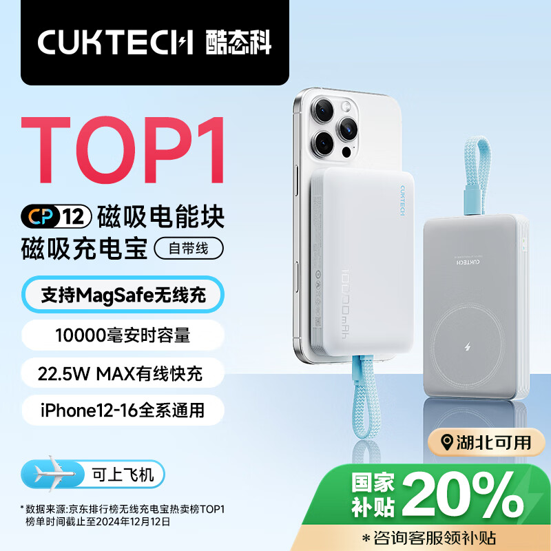 CukTech 酷态科 磁吸电能块充电宝自带线 10000mAh 22.5W ￥75.17