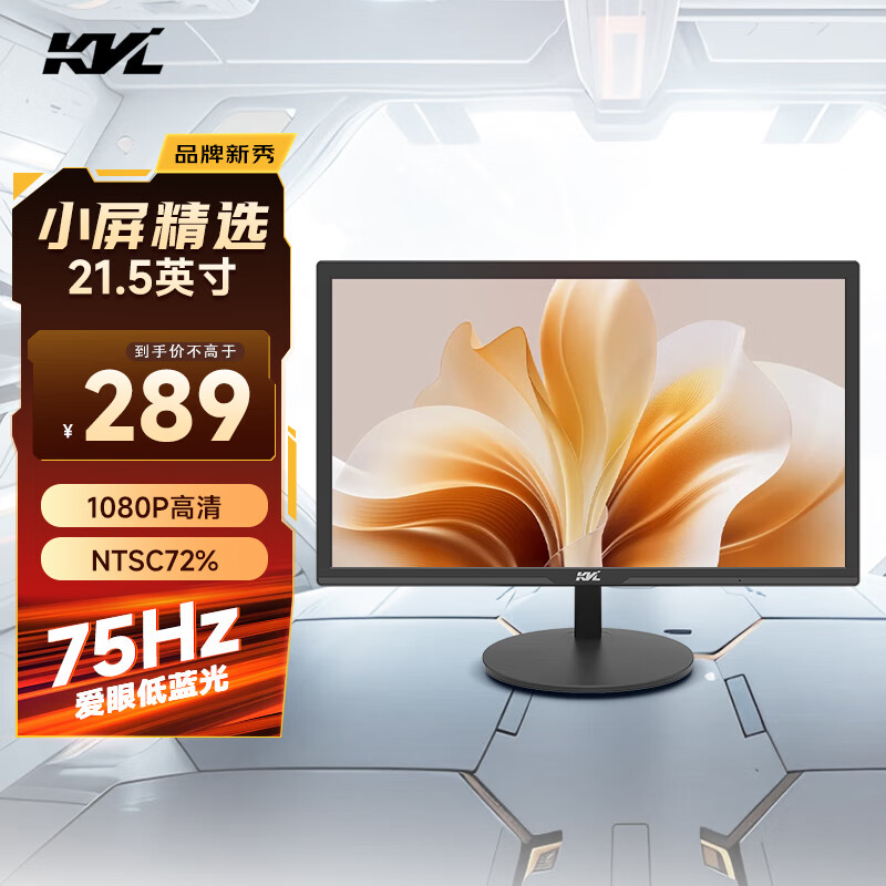 KVL 21.5英寸1080P高清显示器 广视角 低蓝光不闪屏 精准校色 HDMI+VGA接口 可壁