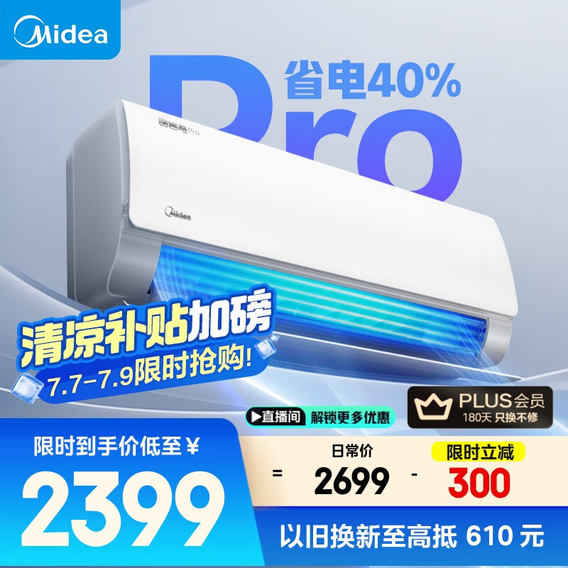 美的 酷省电pro 系列 KFR-26GW/N8KS1-1P 新一级能效 壁挂式空调 大1匹 1823.52元
