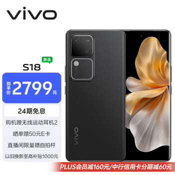 vivo S18 5G手机 12GB+512GB 玄黑 ￥2625.01
