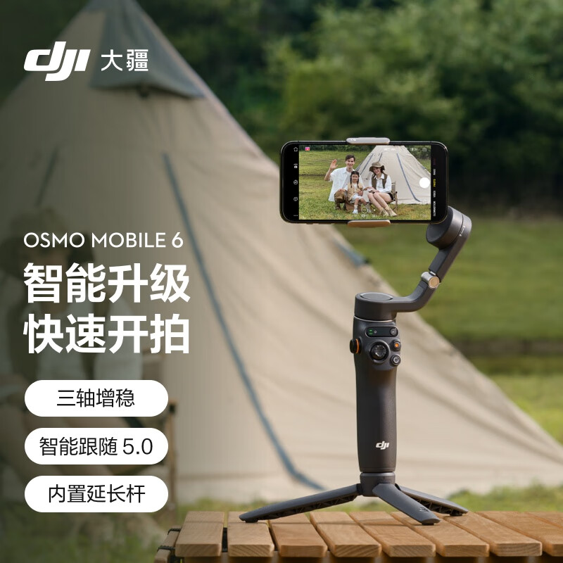 DJI 大疆 Osmo Mobile 6 OM手机云台稳定器 智能跟随防抖vlog拍摄神器三轴增稳手