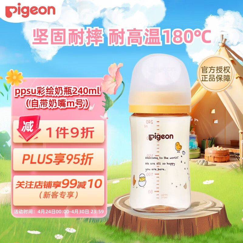 贝亲 第3代宽口径防摔PPSU奶瓶 240ml 77.25元(需用券)