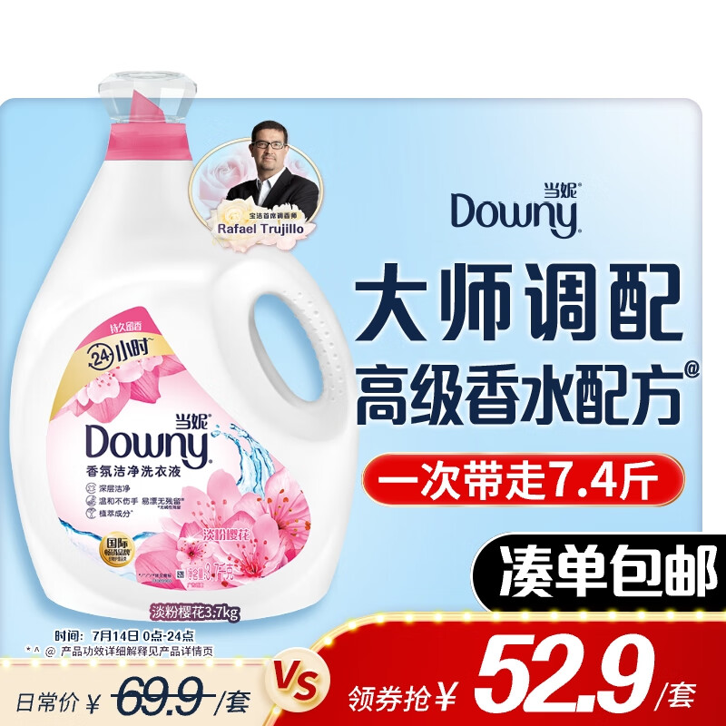 当妮 去渍洗衣液 3.7kg 樱花香 52.9元(需用券)