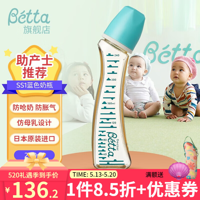 Bétta 蓓特 Betta蓓特奶瓶PPSU奶瓶进口防胀气0-6个月新生儿减少呛奶宝宝断奶
