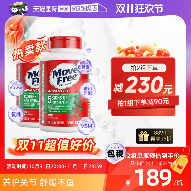 【自营】Move Free益节氨糖维骨力软骨素关节钙片120粒*2中老年 ￥372.5