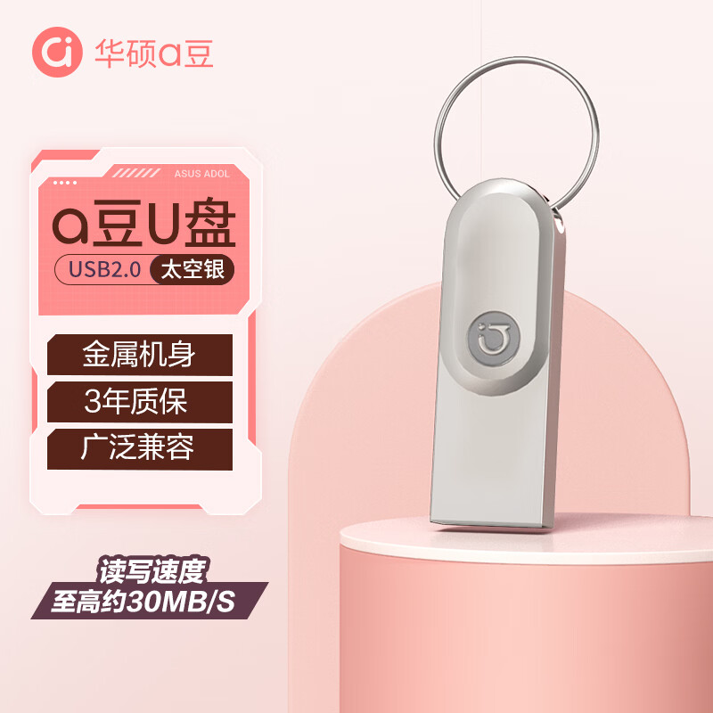 华硕 轻巧便携 U盘 太空银 32GB 27.9元