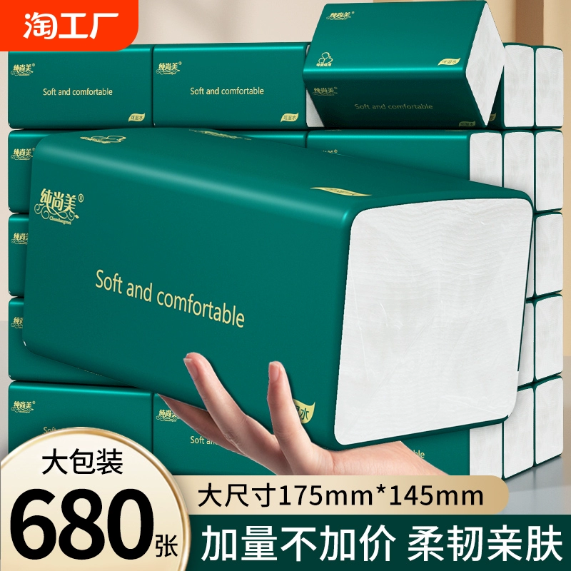 680张60大包纸巾抽纸家用木浆整箱批卫生纸擦手纸餐巾纸厕纸原生 ￥4.5