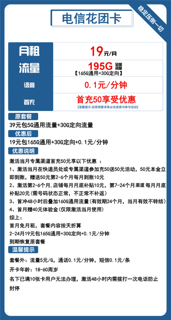 CHINA TELECOM 中国电信 花团卡 2年19元月租（195G全国流量+支持5G） 激活送10元红包