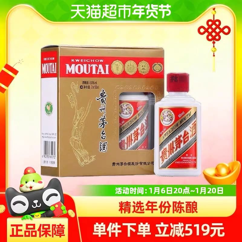 MOUTAI 茅台 飞天茅台 53%vol 酱香型白酒 50ml×2瓶 351.5元（需用券）