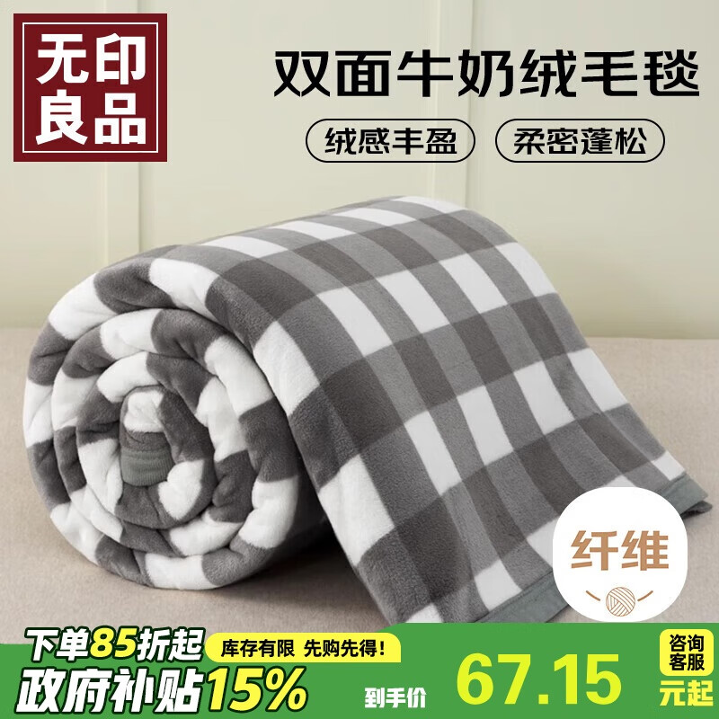 MUJI 無印良品 毛毯秋冬季加厚法兰绒毛绒被120*200cm 灰大格 49.61元（需用券）