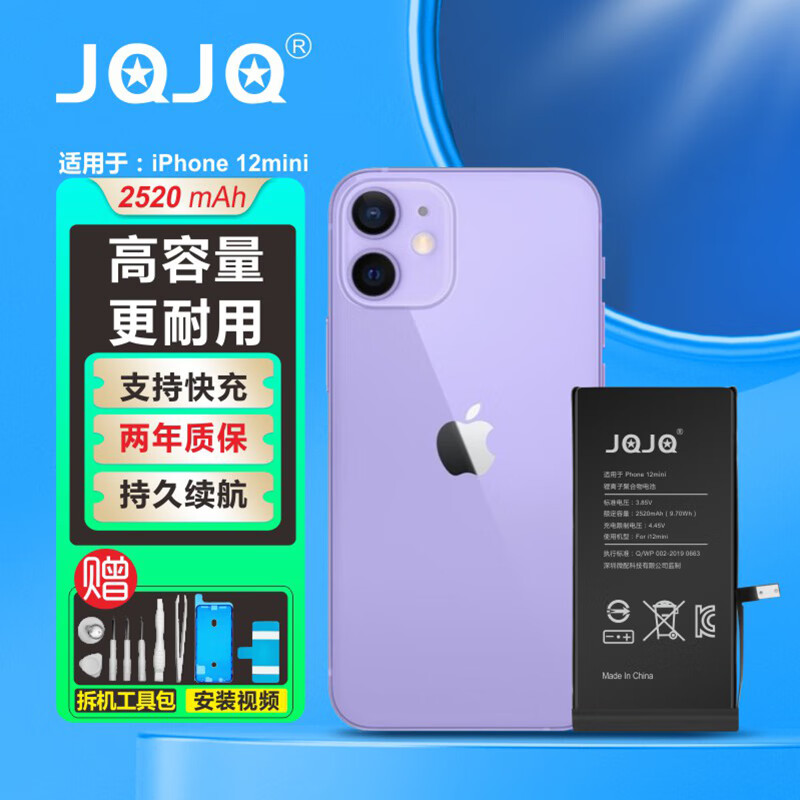 JQJQ 苹果12mini电池 iphone12mini电池 手机内置电池大容量至尊版2520mAh手游戏直