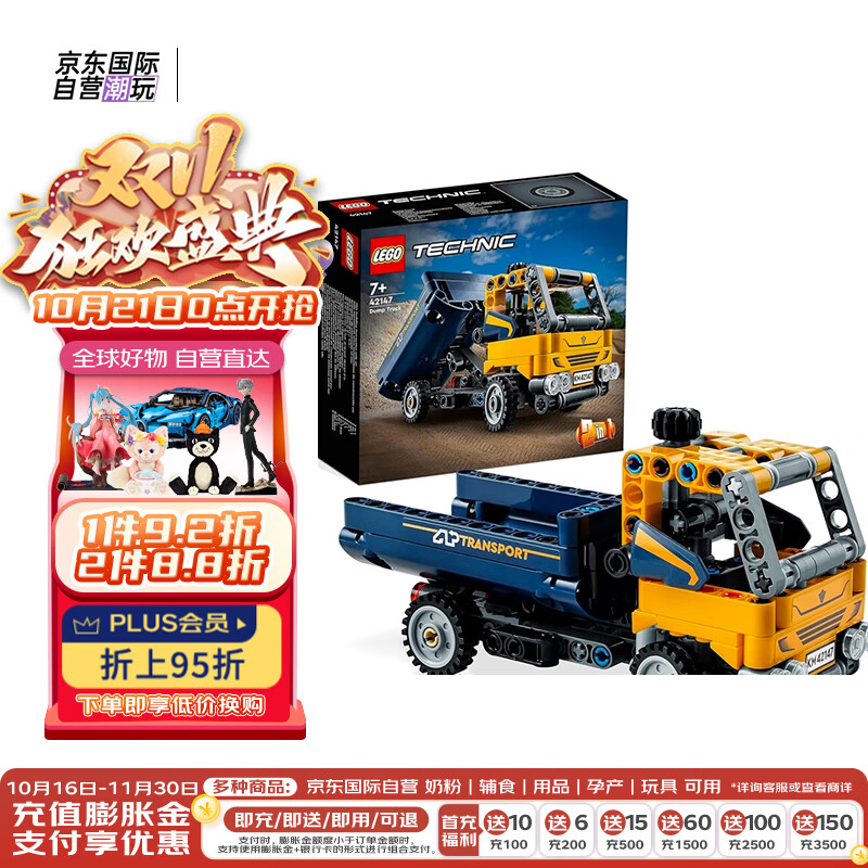 LEGO 乐高 机械组 42147 自卸卡车 56.41元