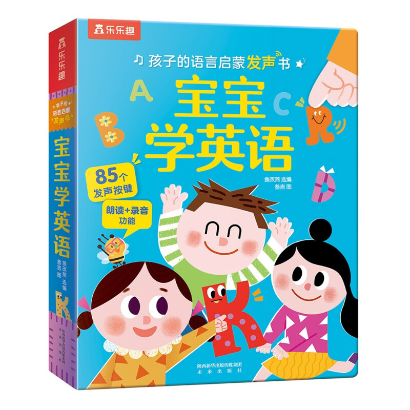 《乐乐趣·孩子的语言启蒙发声书：宝宝学英语》 39元（满300-150，需凑