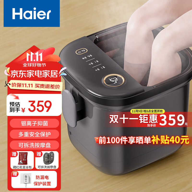 移动端：Haier 海尔 泡脚桶 泡小腿/银离子抑菌/定时调温 HQY-J311H 299元