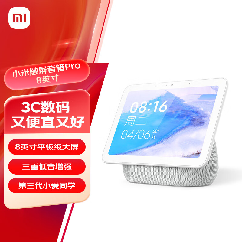 小米 Xiaomi 小爱触屏音箱Pro 8(白色) 474.41元