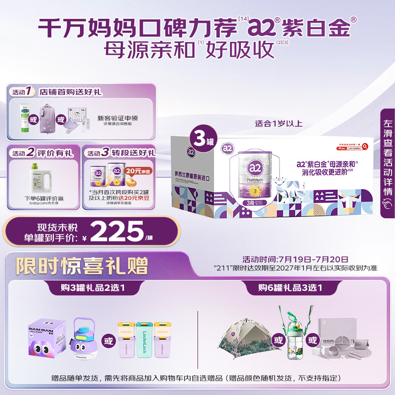 a2 澳洲紫白金幼儿奶粉3段 900g*3罐礼盒装 655.9元包邮（需用券）